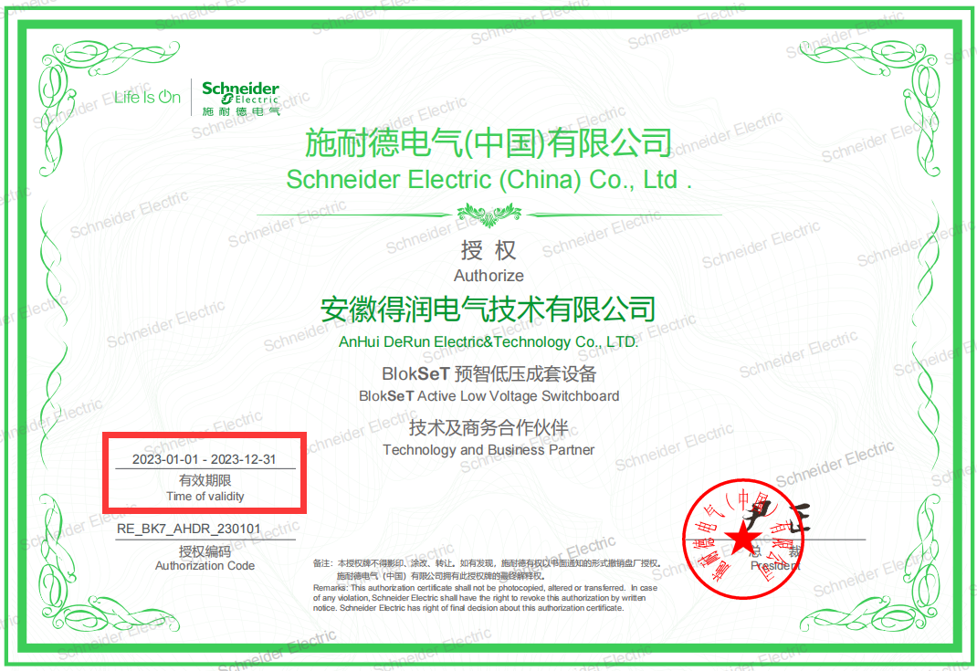 BlokSeT 預智低壓成套設備 BlokSeT 預智低壓成套設備