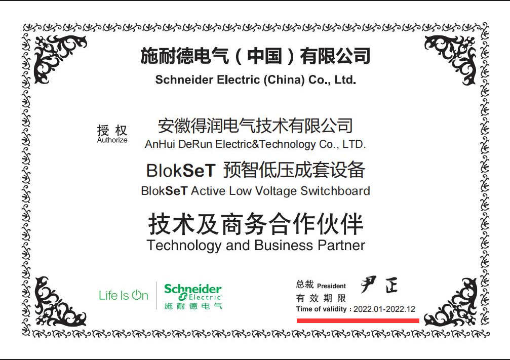 BlokSeT 預智低壓成套設備 BlokSeT 預智低壓成套設備