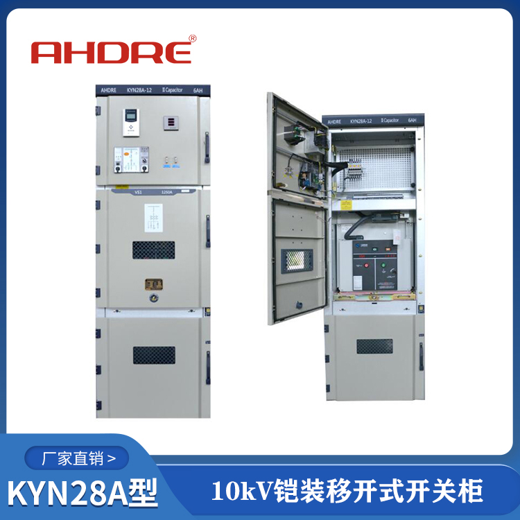 10kV高壓柜 得潤(rùn)電氣 400-128-7988 10kV高壓柜 得潤(rùn)電氣 400-128-7988