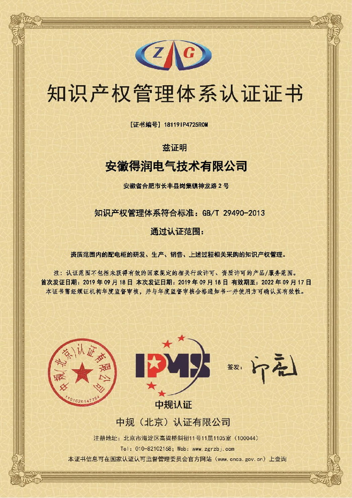 知識(shí)產(chǎn)權(quán)管理體系認(rèn)證證書(shū).jpg 知識(shí)產(chǎn)權(quán)管理體系認(rèn)證證書(shū).jpg