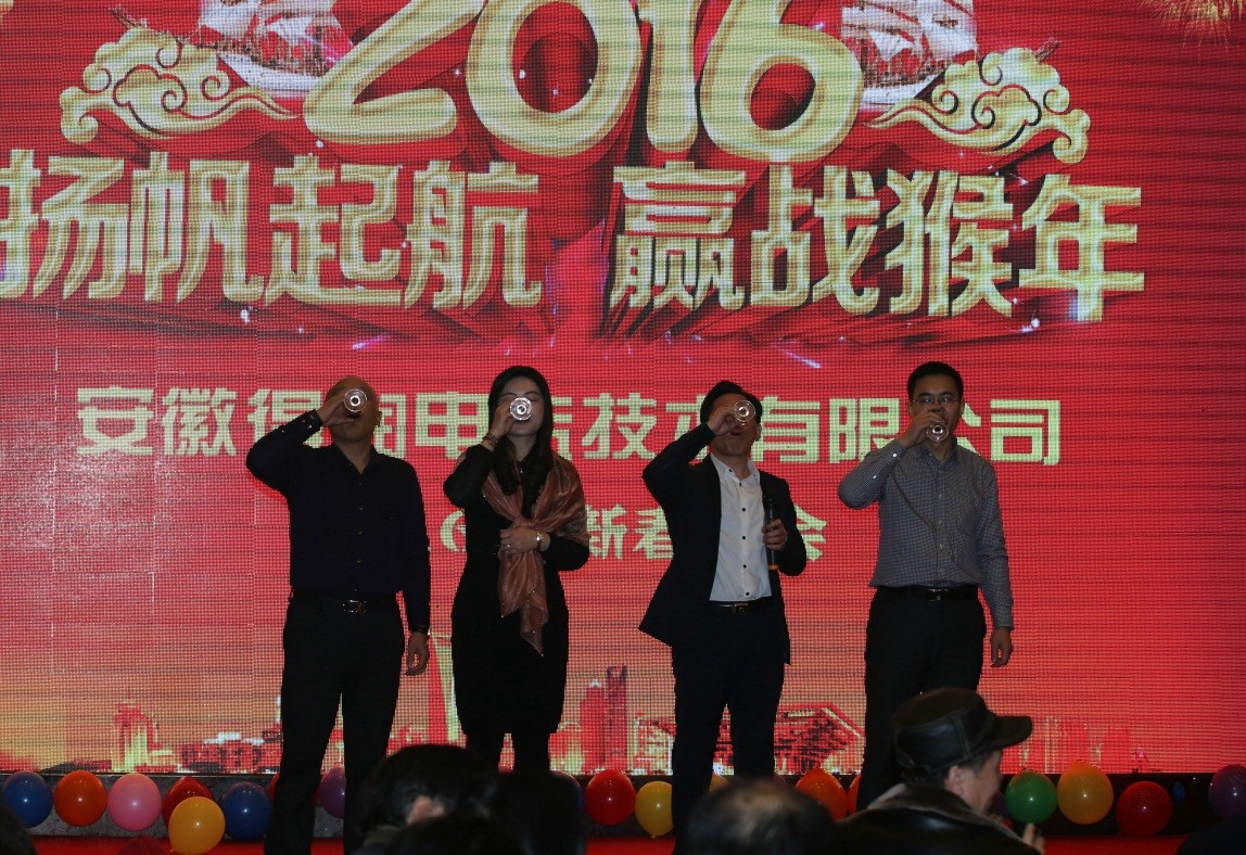 安徽得潤(rùn)電氣2016迎新晚會(huì)(m.atycy.com)全國統(tǒng)一客服熱線:400-0551-777 安徽得潤(rùn)電氣2016迎新晚會(huì)(m.atycy.com)全國統(tǒng)一客服熱線:400-0551-777