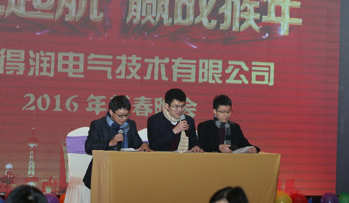 安徽得潤(rùn)電氣2016迎新晚會(huì)(m.atycy.com)全國統(tǒng)一客服熱線:400-0551-777 安徽得潤(rùn)電氣2016迎新晚會(huì)(m.atycy.com)全國統(tǒng)一客服熱線:400-0551-777