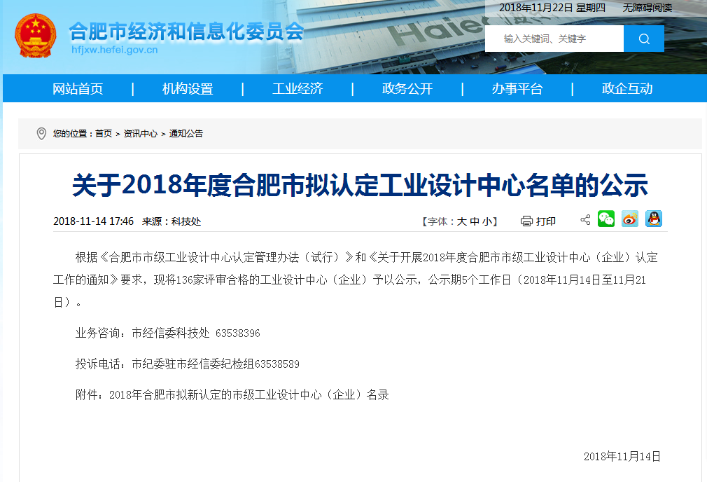 工業(yè)設(shè)計中心公告.png 工業(yè)設(shè)計中心公告.png