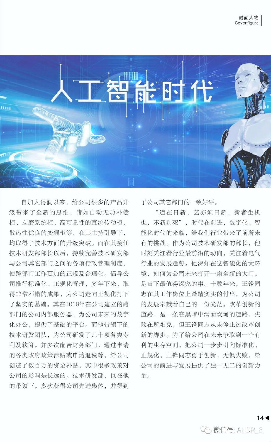 得潤電氣第二十二期內刊-17.jpg