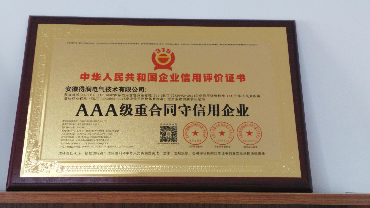 得潤(rùn)電氣　電氣成套設(shè)備專(zhuān)家　咨詢熱線：4000551777　QQ:3176885416