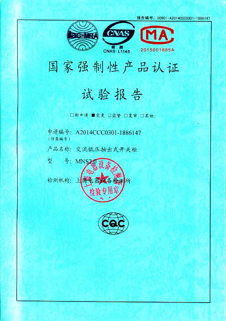 交流低壓抽出式開關(guān)柜MNS2.0.jpg 交流低壓抽出式開關(guān)柜MNS2.0.jpg