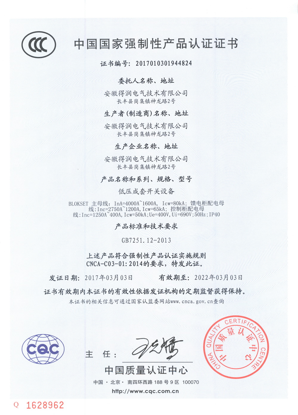 得潤(rùn)電氣施耐德BlokSeT授權(quán)柜3C證書 得潤(rùn)電氣施耐德BlokSeT授權(quán)柜3C證書