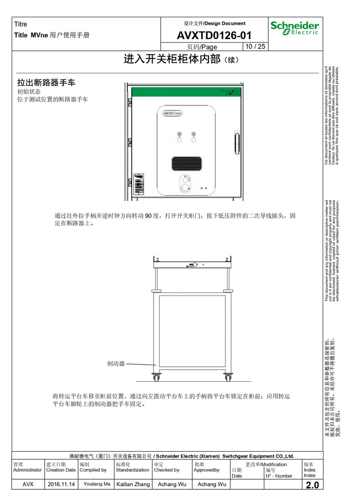 MVnex 12kV用戶使用手冊(cè) MVnex 12kV User Manual-CN_page-0010.jpg MVnex 12kV用戶使用手冊(cè) MVnex 12kV User Manual-CN_page-0010.jpg
