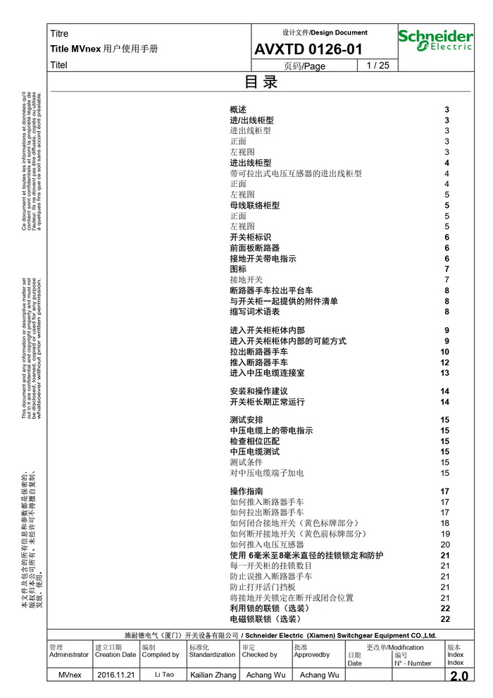 MVnex 12kV用戶使用手冊(cè) MVnex 12kV User Manual-CN_page-0001.jpg MVnex 12kV用戶使用手冊(cè) MVnex 12kV User Manual-CN_page-0001.jpg