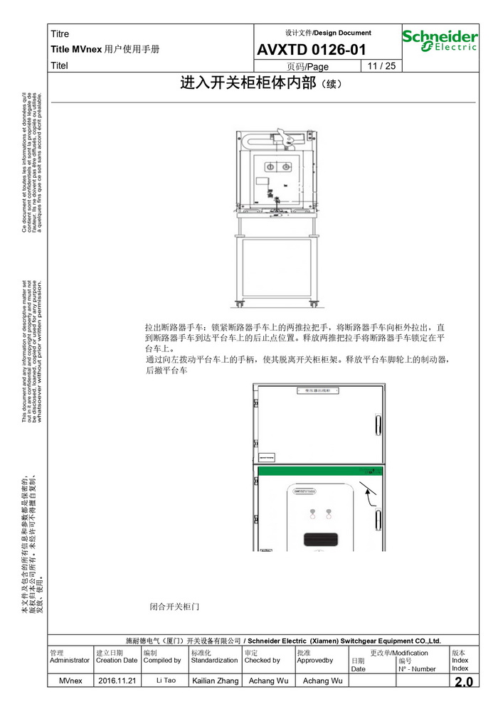 MVnex 12kV用戶使用手冊(cè) MVnex 12kV User Manual-CN_page-0011.jpg MVnex 12kV用戶使用手冊(cè) MVnex 12kV User Manual-CN_page-0011.jpg