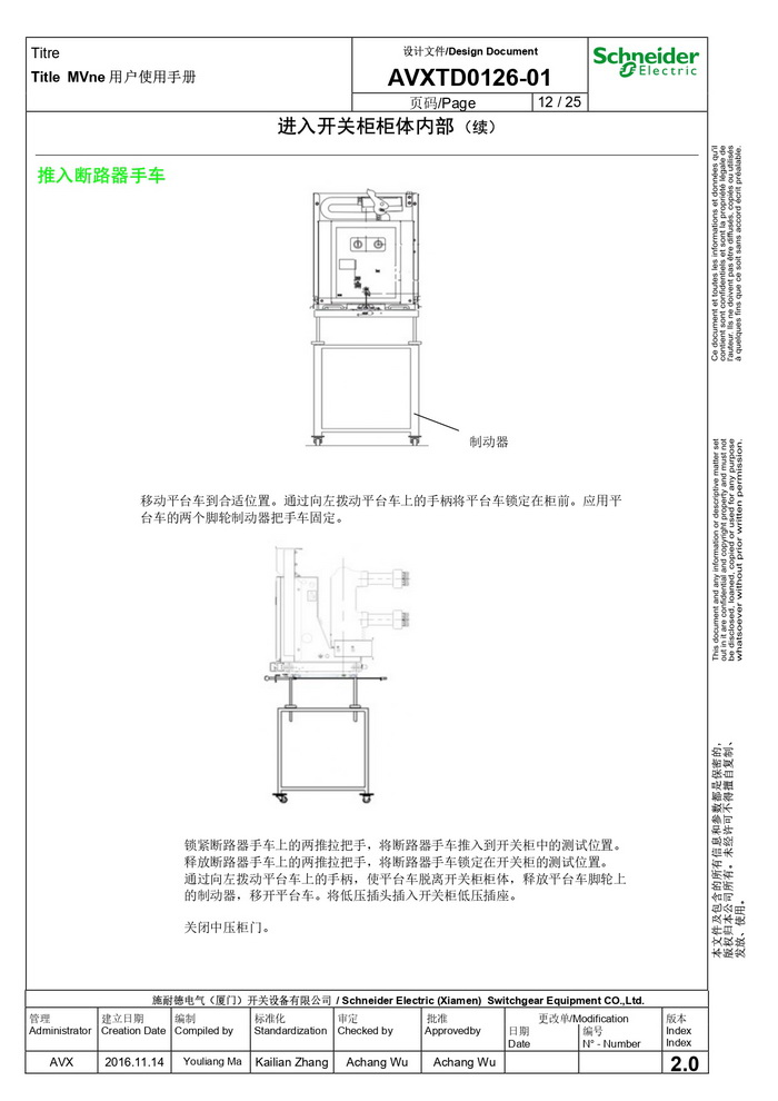 MVnex 12kV用戶使用手冊(cè) MVnex 12kV User Manual-CN_page-0012.jpg MVnex 12kV用戶使用手冊(cè) MVnex 12kV User Manual-CN_page-0012.jpg