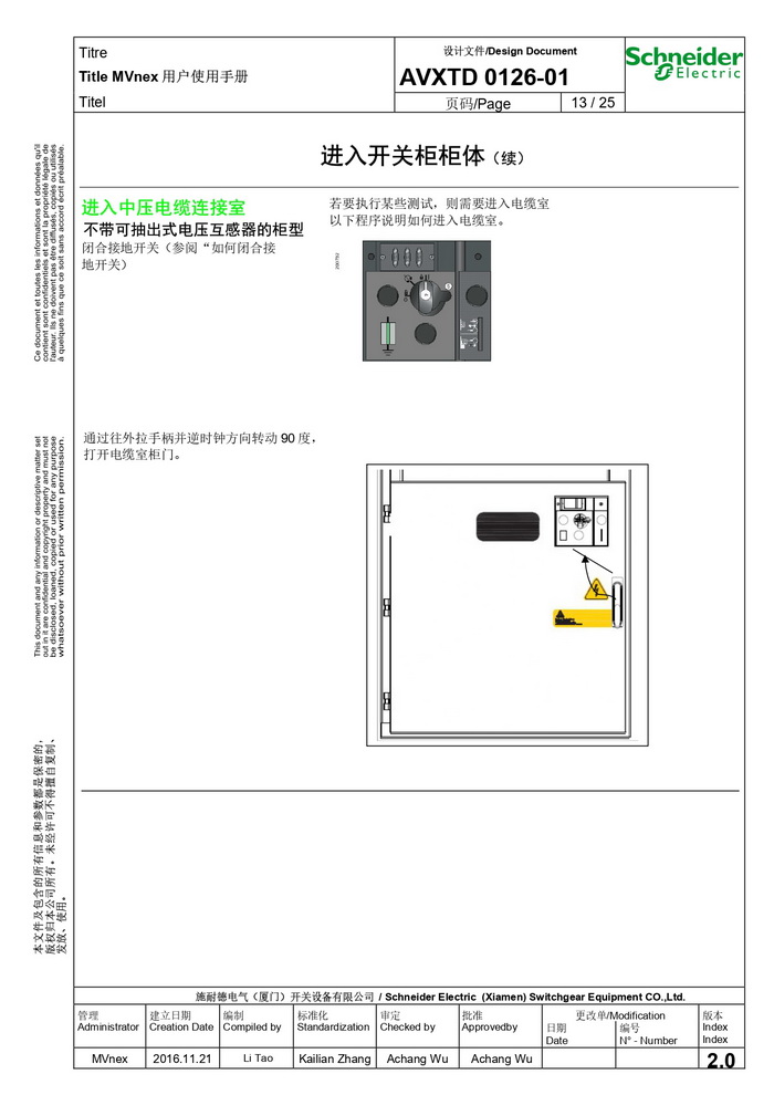 MVnex 12kV用戶使用手冊(cè) MVnex 12kV User Manual-CN_page-0013.jpg MVnex 12kV用戶使用手冊(cè) MVnex 12kV User Manual-CN_page-0013.jpg