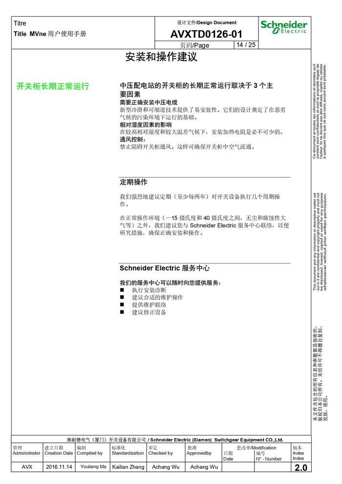 MVnex 12kV用戶使用手冊(cè) MVnex 12kV User Manual-CN_page-0014.jpg MVnex 12kV用戶使用手冊(cè) MVnex 12kV User Manual-CN_page-0014.jpg