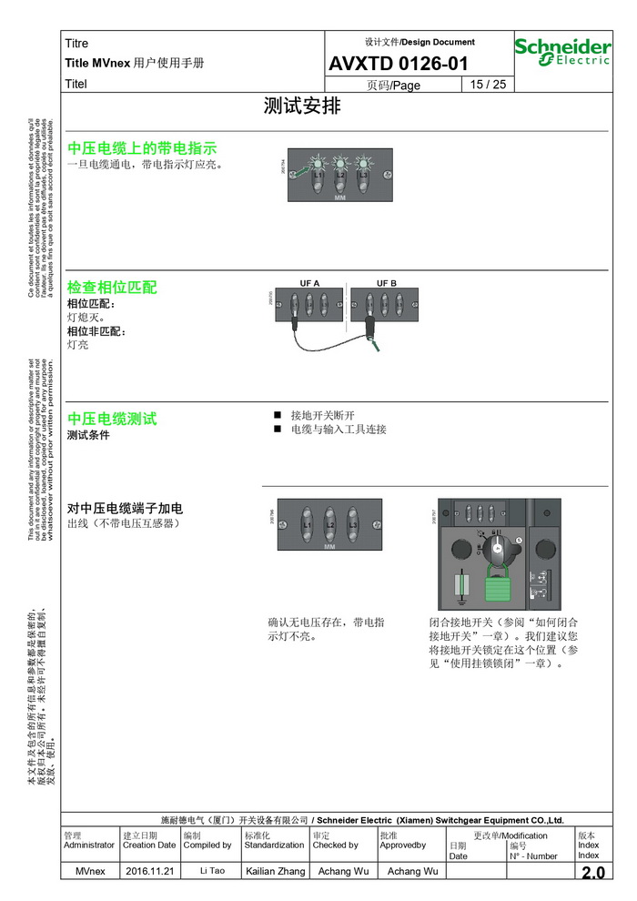 MVnex 12kV用戶使用手冊(cè) MVnex 12kV User Manual-CN_page-0015.jpg MVnex 12kV用戶使用手冊(cè) MVnex 12kV User Manual-CN_page-0015.jpg