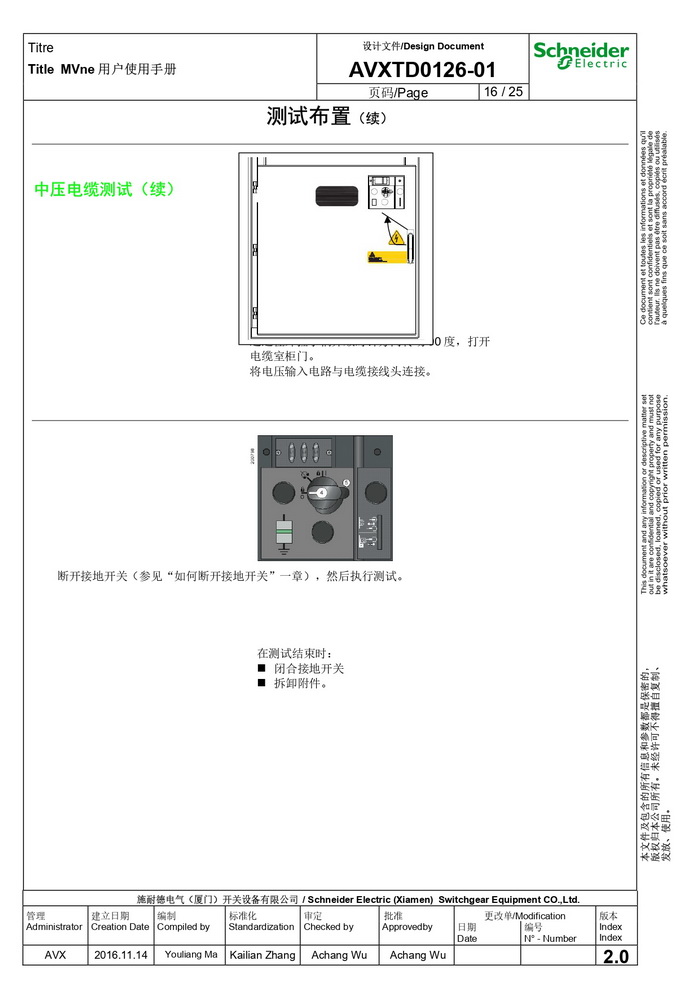 MVnex 12kV用戶使用手冊(cè) MVnex 12kV User Manual-CN_page-0016.jpg MVnex 12kV用戶使用手冊(cè) MVnex 12kV User Manual-CN_page-0016.jpg