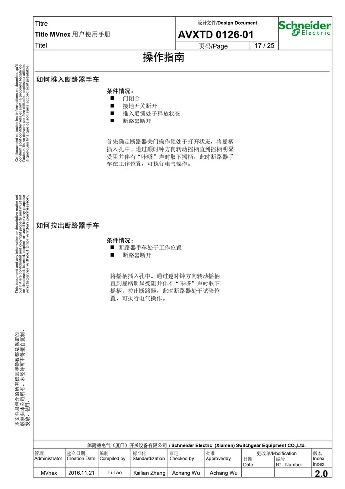 MVnex 12kV用戶使用手冊(cè) MVnex 12kV User Manual-CN_page-0017.jpg MVnex 12kV用戶使用手冊(cè) MVnex 12kV User Manual-CN_page-0017.jpg