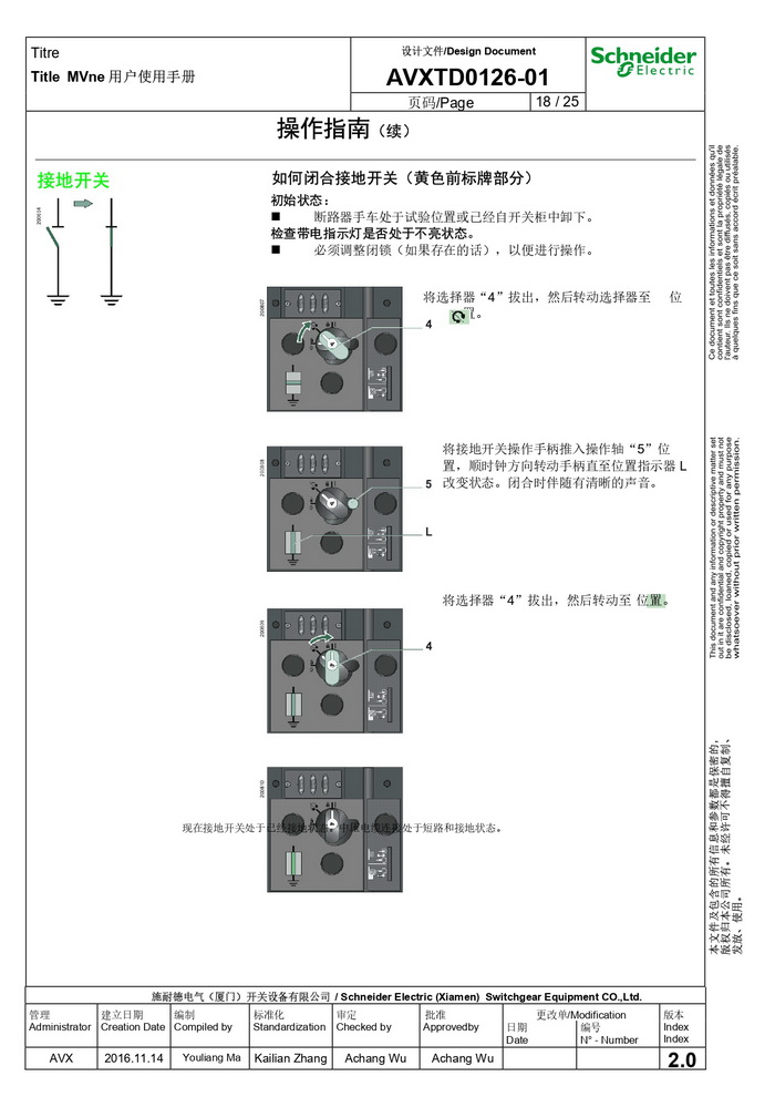 MVnex 12kV用戶使用手冊(cè) MVnex 12kV User Manual-CN_page-0018.jpg MVnex 12kV用戶使用手冊(cè) MVnex 12kV User Manual-CN_page-0018.jpg