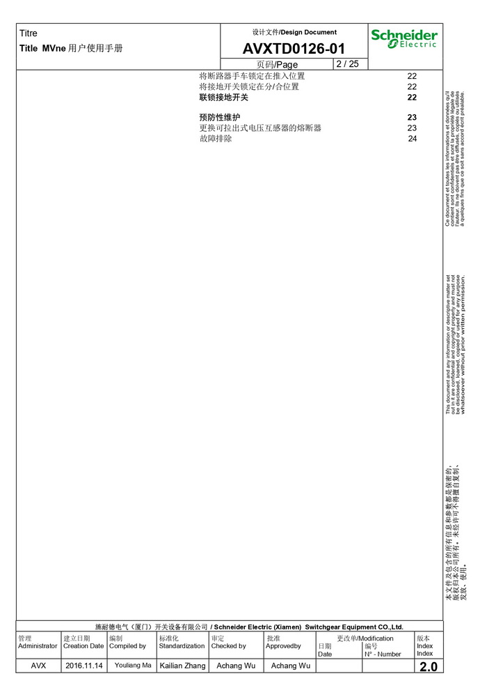 MVnex 12kV用戶使用手冊(cè) MVnex 12kV User Manual-CN_page-0002.jpg MVnex 12kV用戶使用手冊(cè) MVnex 12kV User Manual-CN_page-0002.jpg