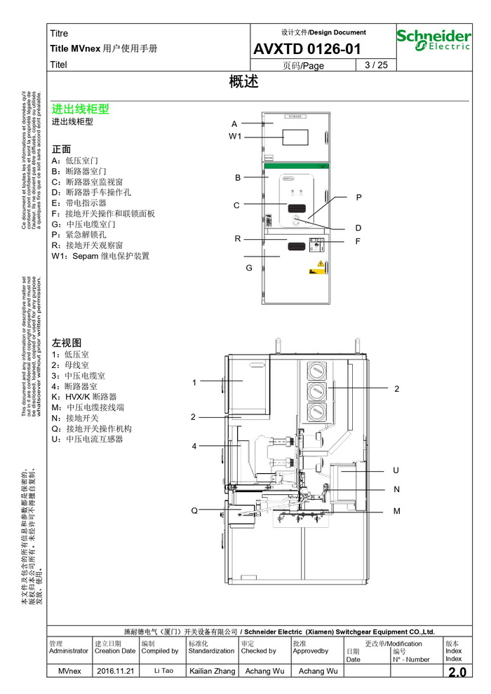 MVnex 12kV用戶使用手冊(cè) MVnex 12kV User Manual-CN_page-0003.jpg MVnex 12kV用戶使用手冊(cè) MVnex 12kV User Manual-CN_page-0003.jpg