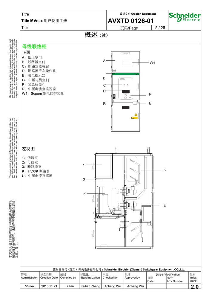 MVnex 12kV用戶使用手冊(cè) MVnex 12kV User Manual-CN_page-0005.jpg MVnex 12kV用戶使用手冊(cè) MVnex 12kV User Manual-CN_page-0005.jpg