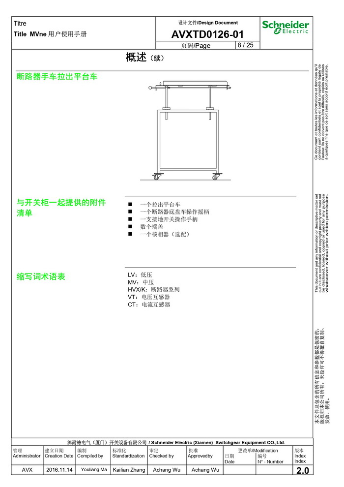 MVnex 12kV用戶使用手冊(cè) MVnex 12kV User Manual-CN_page-0008.jpg MVnex 12kV用戶使用手冊(cè) MVnex 12kV User Manual-CN_page-0008.jpg