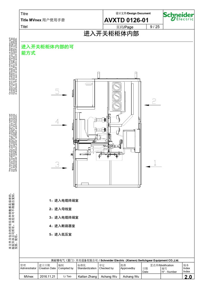 MVnex 12kV用戶使用手冊(cè) MVnex 12kV User Manual-CN_page-0009.jpg MVnex 12kV用戶使用手冊(cè) MVnex 12kV User Manual-CN_page-0009.jpg