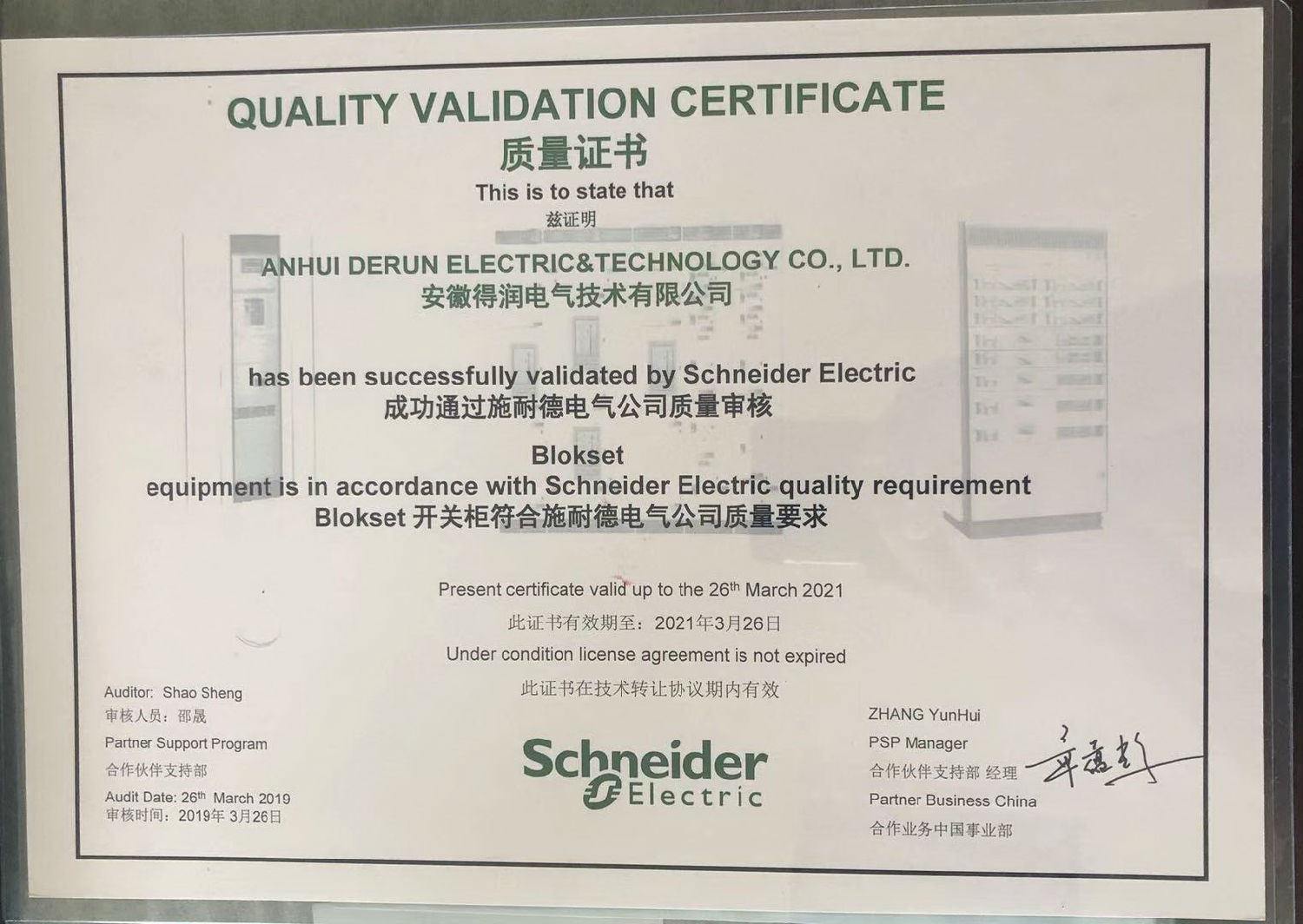 施耐德授權(quán)B柜 得潤電氣 400-128-7988