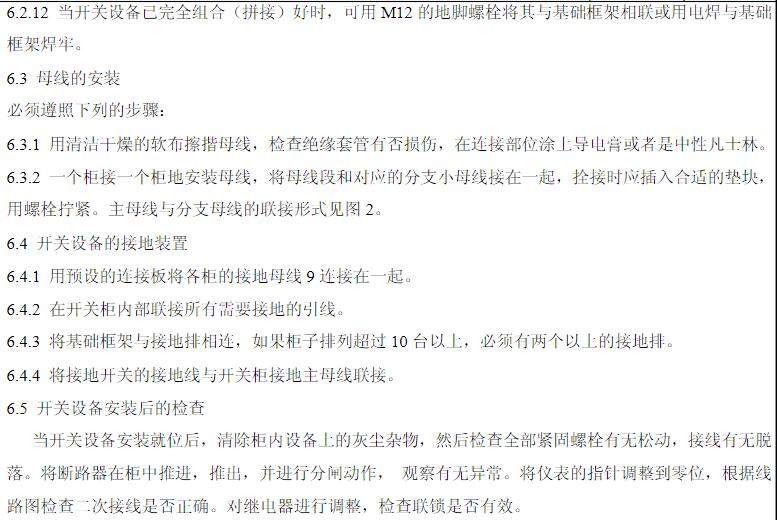 KYN28A-24高壓開(kāi)關(guān)柜　400-128-7988