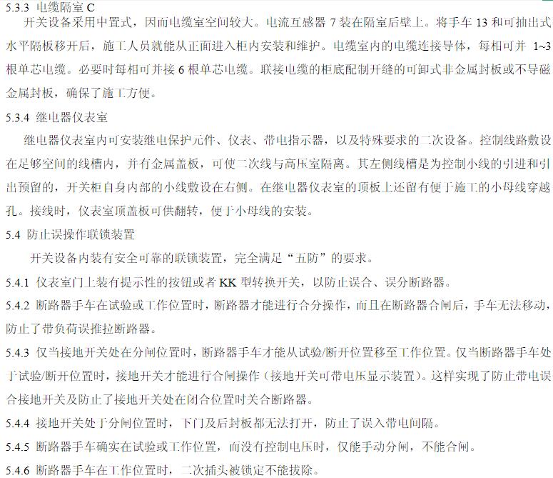 KYN28A-24高壓開關(guān)柜 400-128-7988 KYN28A-24高壓開關(guān)柜 400-128-7988