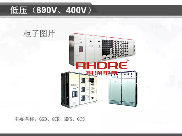 安徽得潤(rùn)電氣 專注開(kāi)關(guān)柜配電箱30年 電話:400-0551-777 QQ:3176885416 安徽得潤(rùn)電氣 專注開(kāi)關(guān)柜配電箱30年 電話:400-0551-777 QQ:3176885416